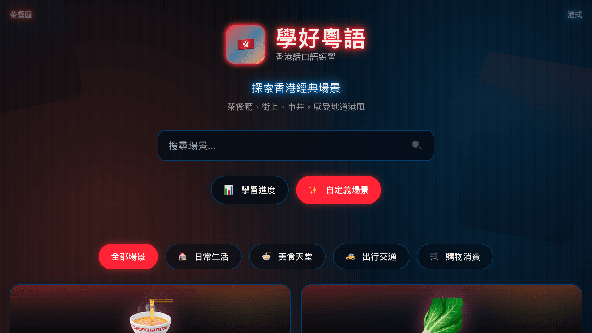 口袋粤语:香港经典场景、粤拼与口语练习